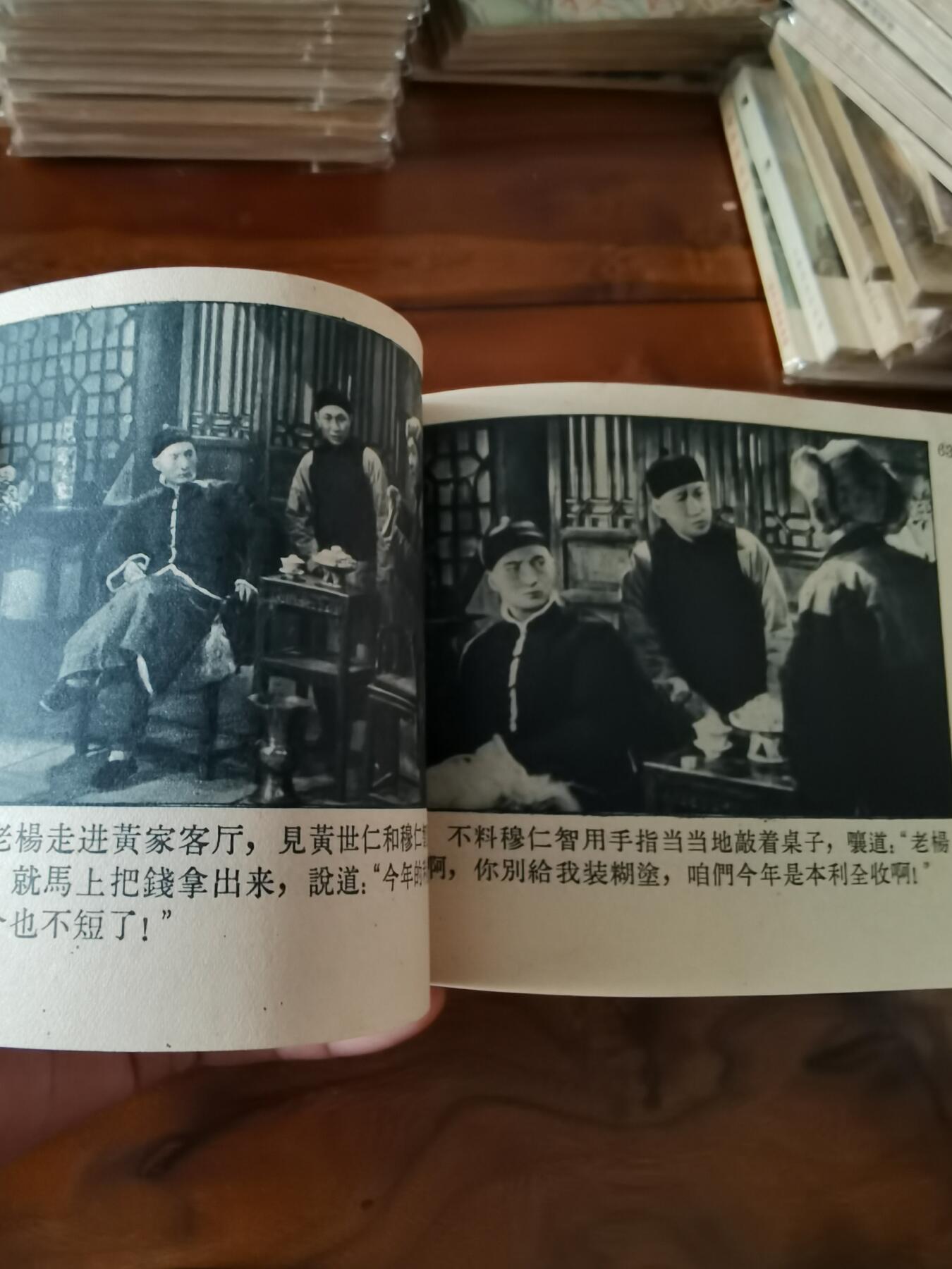 五六十年代老版经典老电影绘画连环画拍卖会 白毛女1964年60开大厚本
