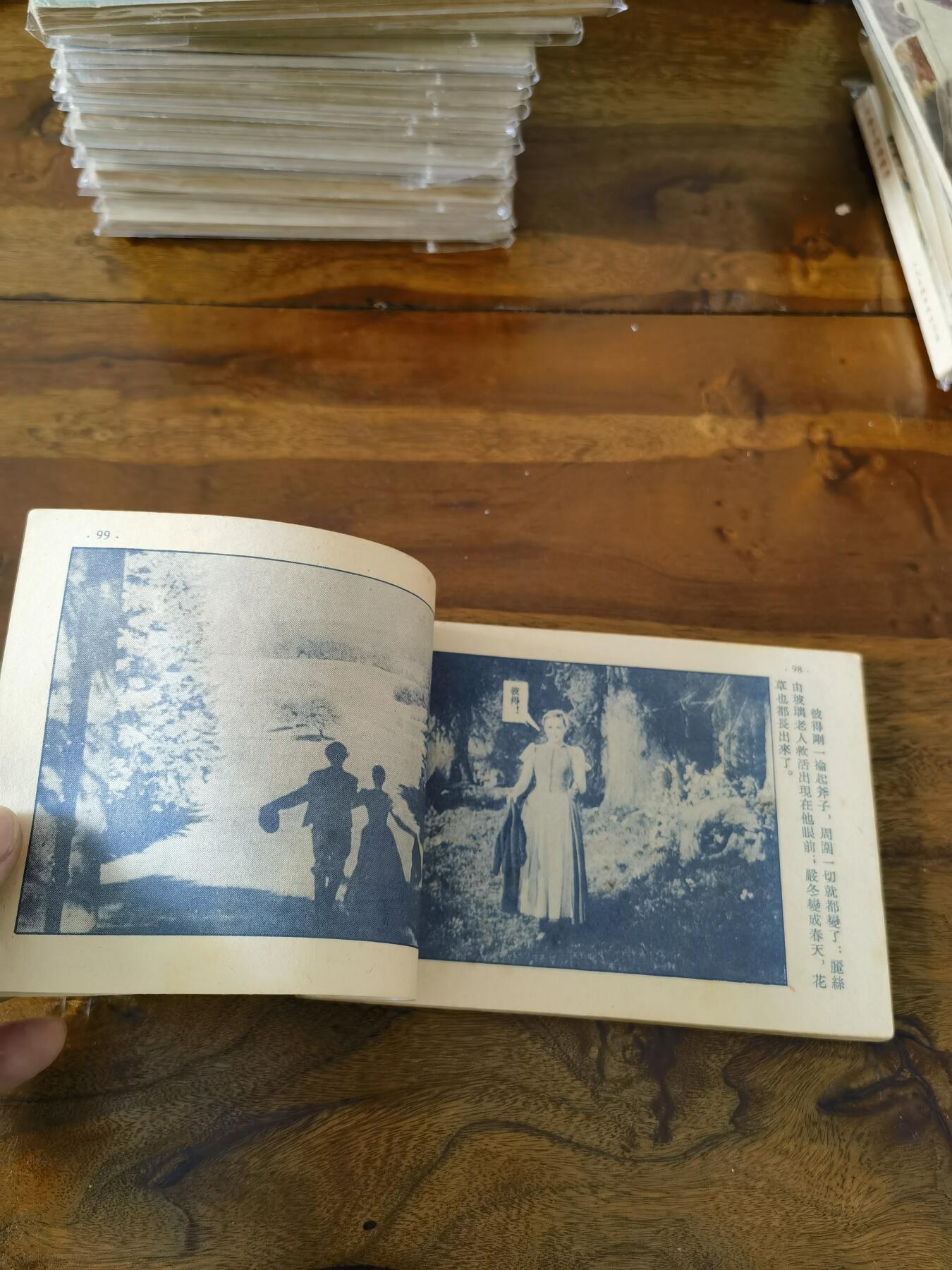 五六十年代老版经典老电影绘画连环画拍卖会 泠酷的心1953年50开