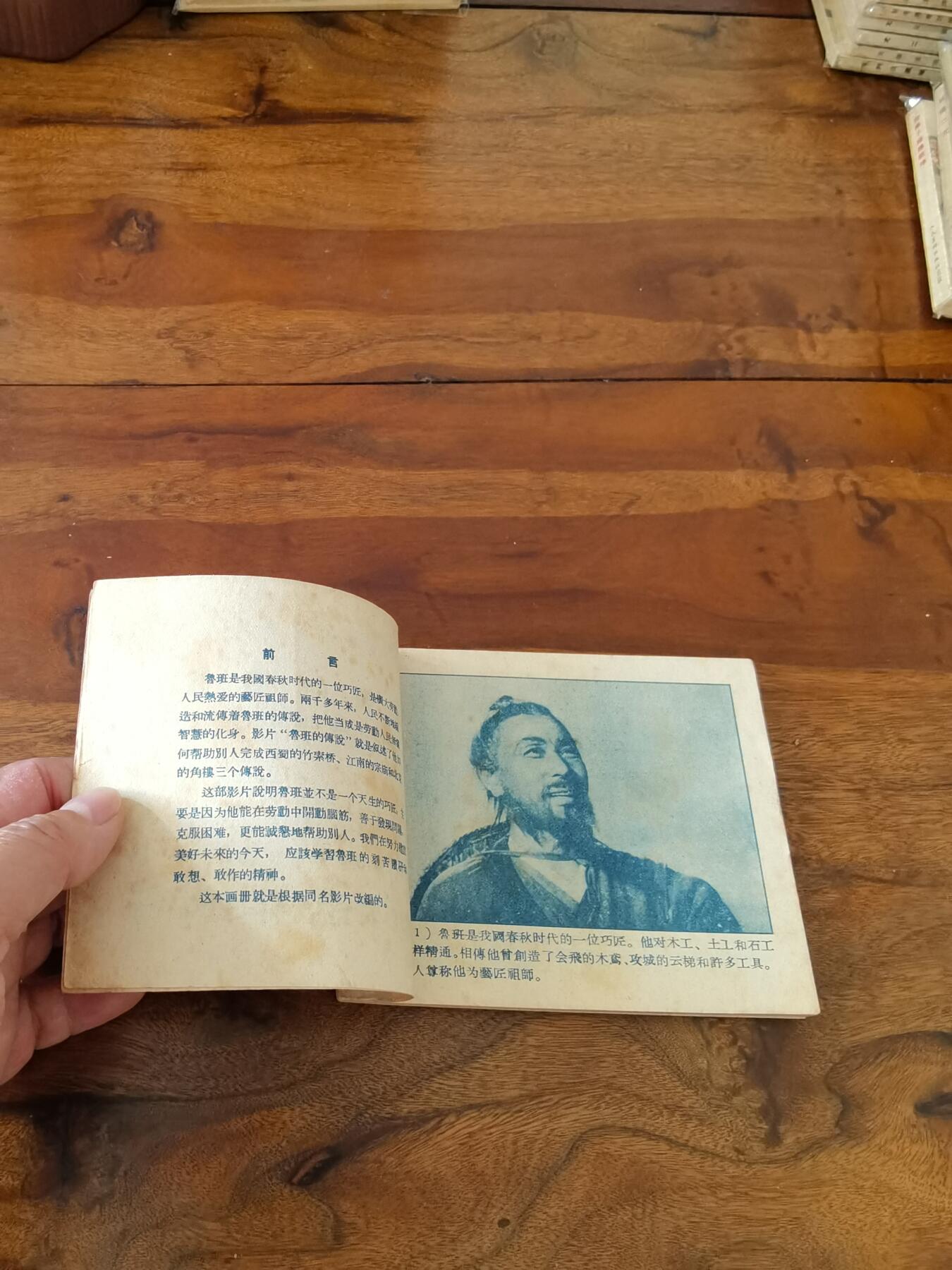 五六十年代老版经典老电影绘画连环画拍卖会 鲁班的故事1959年60开