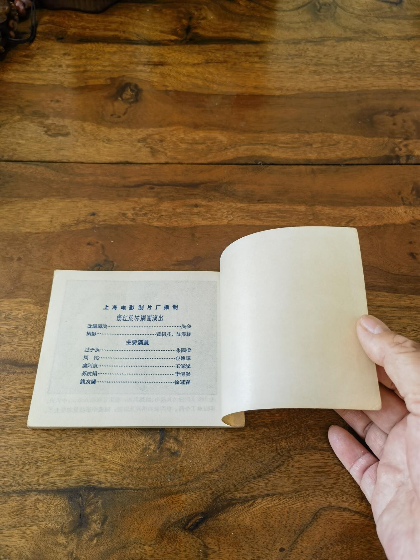 五六十年代老版经典老电影绘画连环画拍卖会