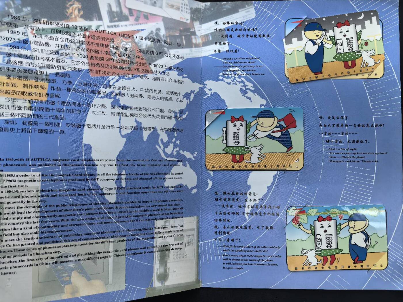 中国集卡电话磁卡专场拍卖(五十一) 深圳GPT电话开通十周年3全新带册