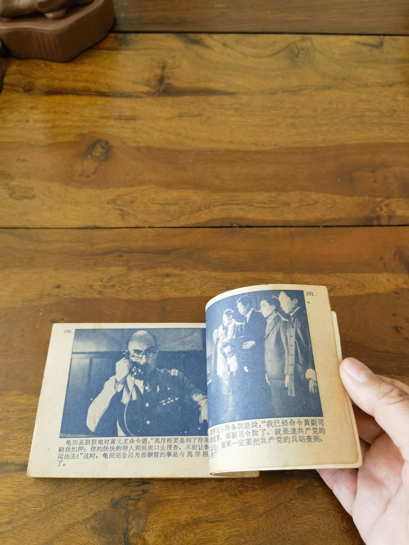 五六十年代老版经典老电影绘画连环画拍卖会 51号兵站1962年64开