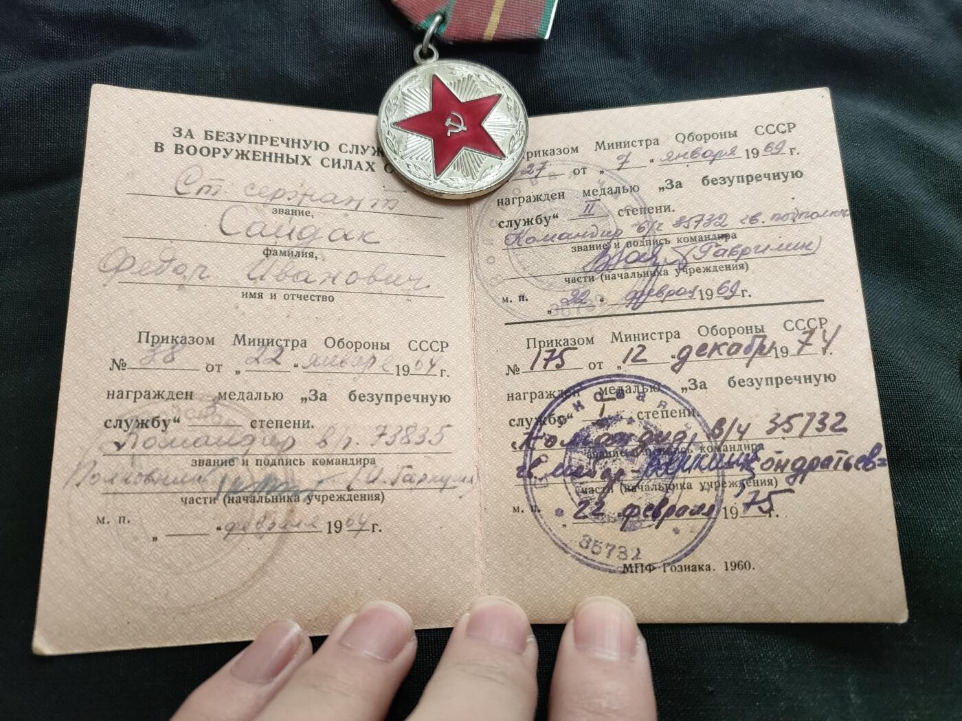 时顺第二十六拍 苏联圆满服役奖章一二三级一套，带证，国防部版