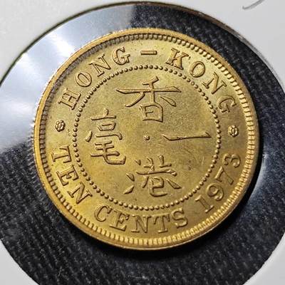 KK钱币收藏小铺 （套币 好品/批量散币 银币）专场  2月预留时间 周末发货 -  1973香港1毫铜币 好品