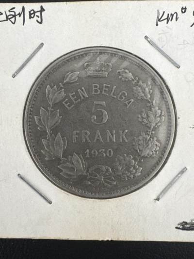 ❤️【币观天下】❤️ 第332期钱币拍卖- 2025.11.28周五晚上6点半场-长期征集拍品 - 比利时5F1930年