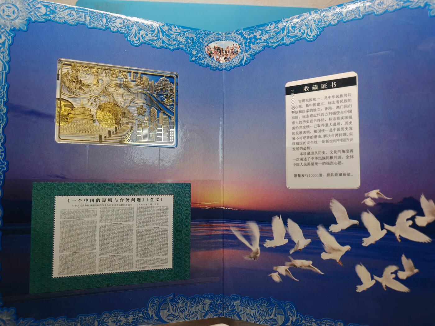 中国心祖国统一纪念册原光长城币一元两岸四地流通铜质硬币镀金雕片纸币邮票等限量1万意义非凡值得收藏