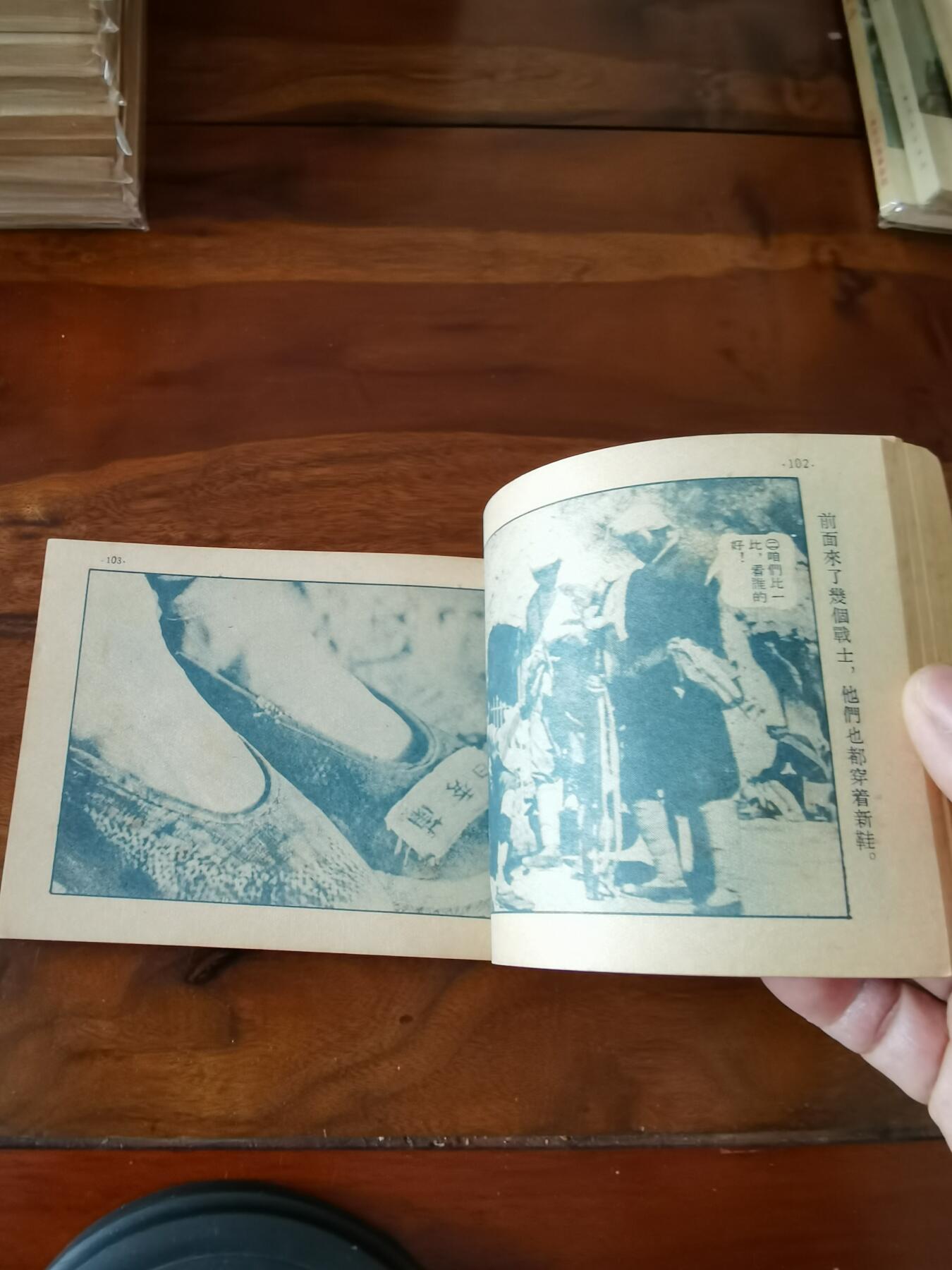 五六十年代老版经典老电影绘画连环画拍卖会 陕北牧歌1953年50开