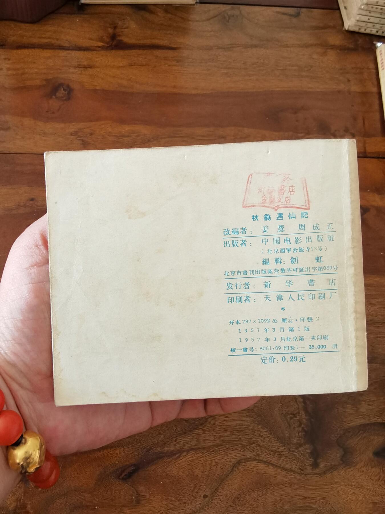 五六十年代老版经典老电影绘画连环画拍卖会