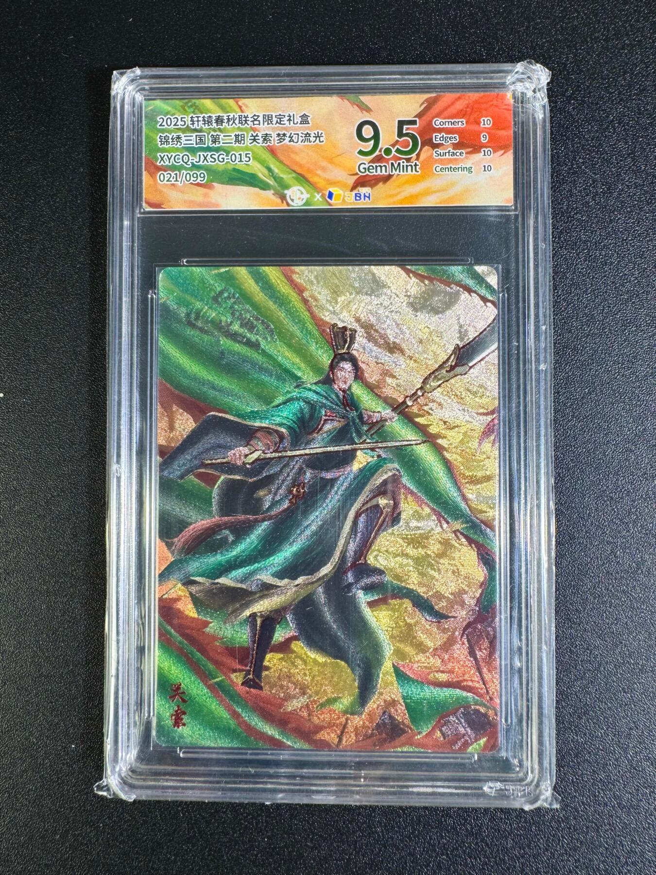 NO.16 好又多金牌大场，双11狂欢继续！每周一站式配齐，方便凑单！（周6晚8点截拍，卖家送拍0抽成！） 【21/99编】轩辕春秋 锦绣三国 关索 梦幻流光 9.5G