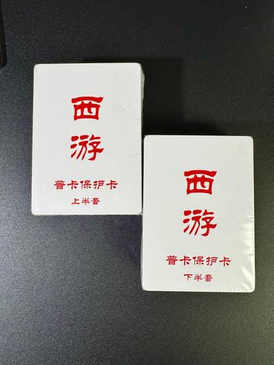 NO.16 好又多金牌大场，双11狂欢继续！每周一站式配齐，方便凑单！（周6晚8点截拍，卖家送拍0抽成！） - 【套卡】王涌喆新绘 西游记 普卡一套 全新未拆