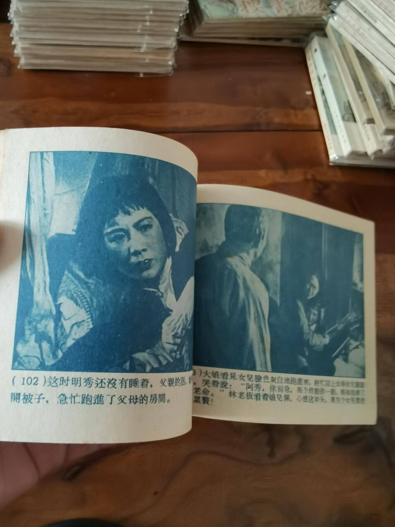 五六十年代老版经典老电影绘画连环画拍卖会 林家铺子1959年60开