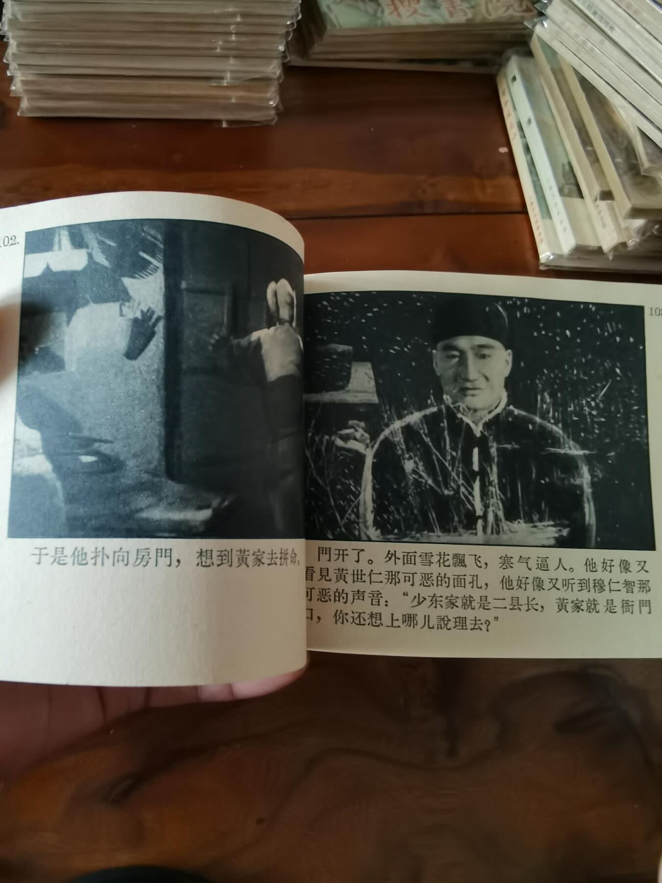 五六十年代老版经典老电影绘画连环画拍卖会 白毛女1964年60开大厚本