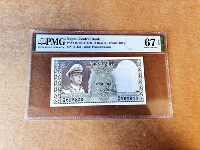 【Blue Auction】世界纸币精拍第755期——18级TOP拍卖/信誉/品质/专业/高效💫 - 尼泊尔 1972年10卢比 PMG67EPQ 