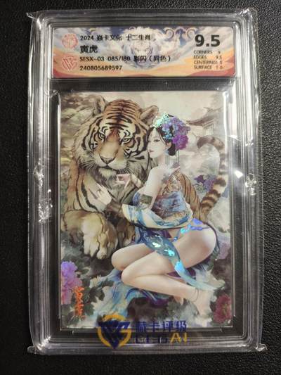 天玑星卡拍第143期《11.27周四截拍》持续收拍收评中 满赠卡需备注 - 焱卡文化 十二生肖 寅虎 085/180 彩闪（异色）CCG9.5