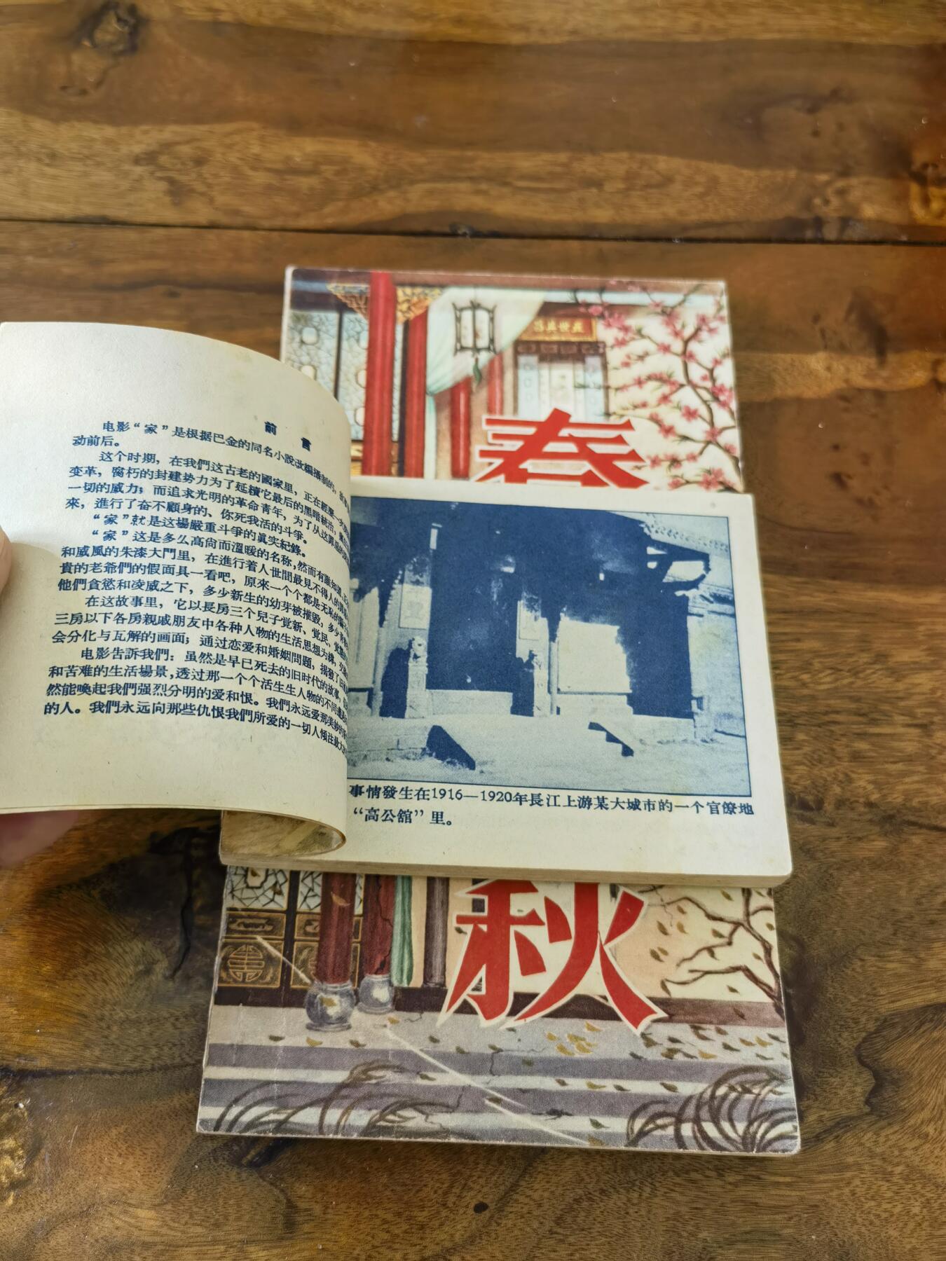 五六十年代老版经典老电影绘画连环画拍卖会