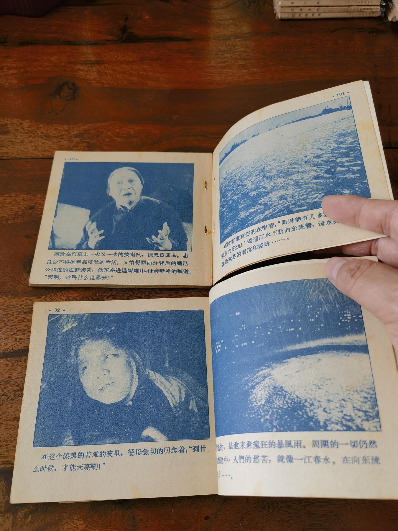 五六十年代老版经典老电影绘画连环画拍卖会 一江春水向东流上下册1956年48开