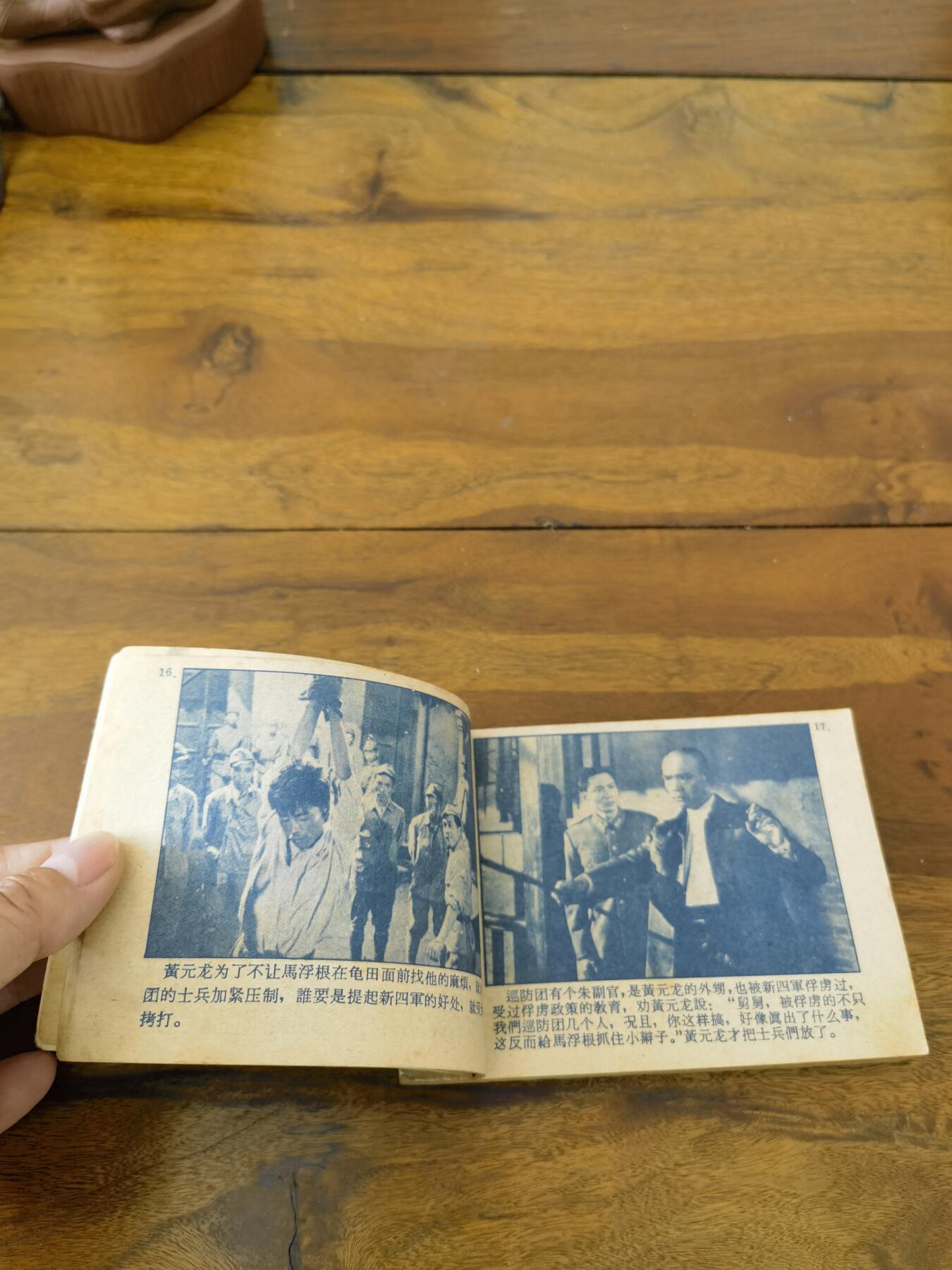 五六十年代老版经典老电影绘画连环画拍卖会 51号兵站1962年64开