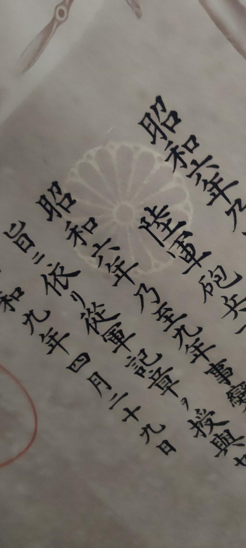 红色经典收藏 第33期  抗战收藏专场 抗战收藏 鬼子918事变证书 证书有水印 