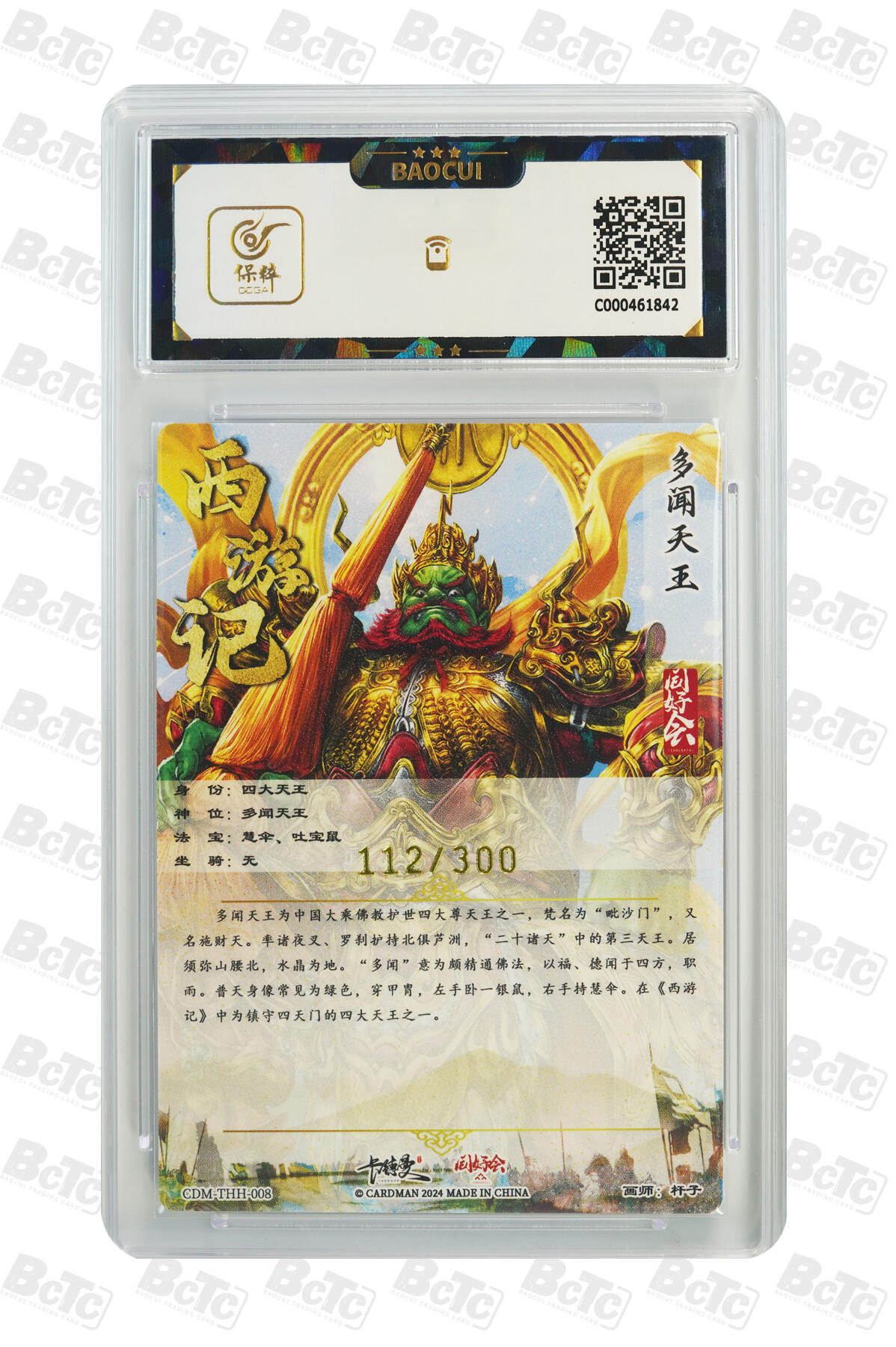 【同好会】【册卡】多闻天王 GEM MINT