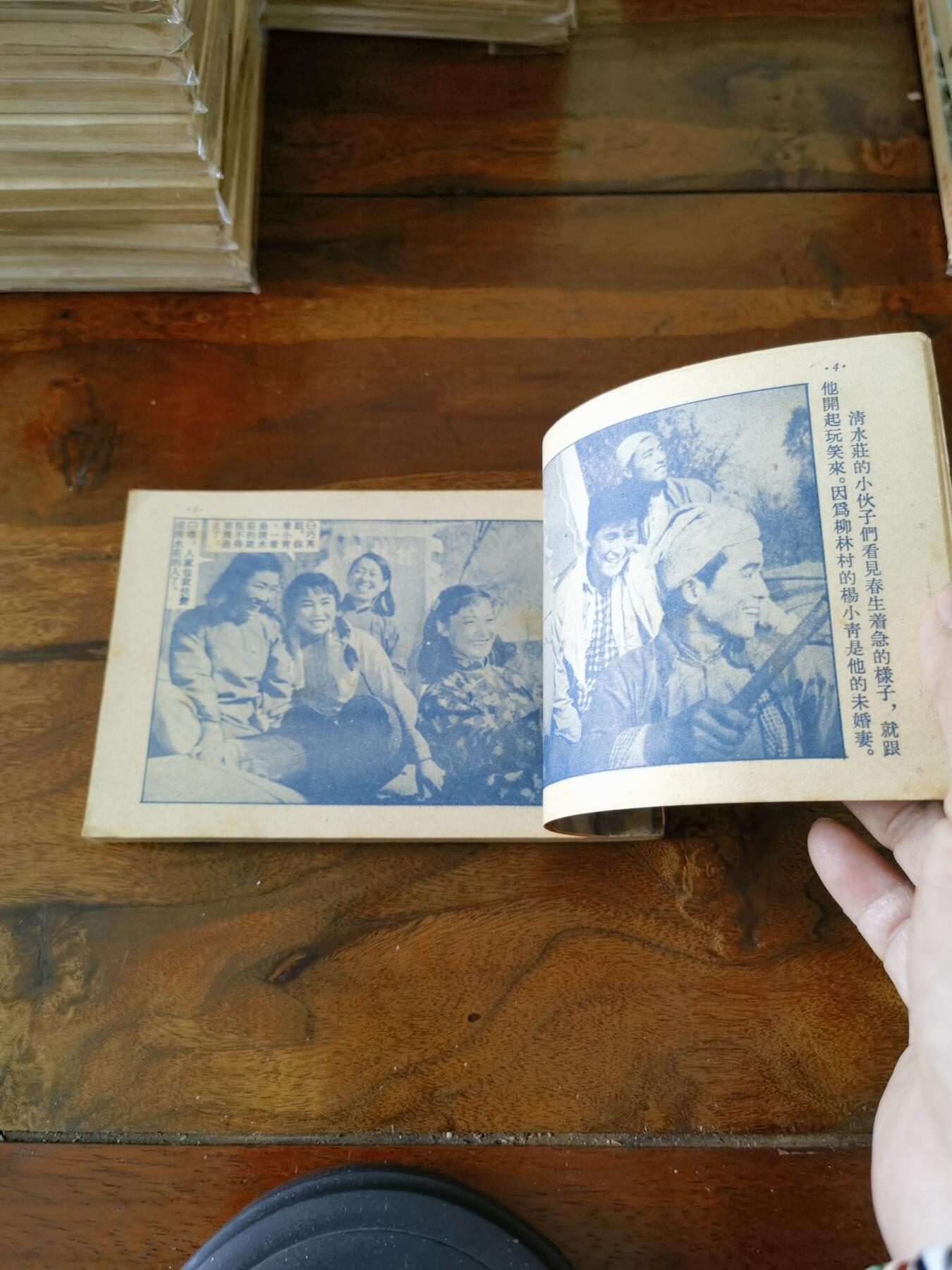 五六十年代老版经典老电影绘画连环画拍卖会 结婚1954年50开