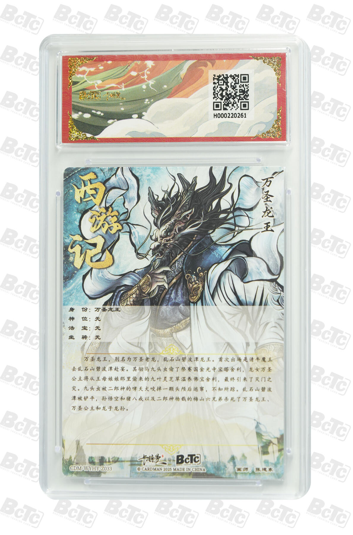 欢迎送拍、零成本上架，释放现金流，合理分配上拍卡品 【折光粗闪】张建东 万圣龙王  武韵红颜（西游礼盒）  卡德曼联名限定礼盒  分值10