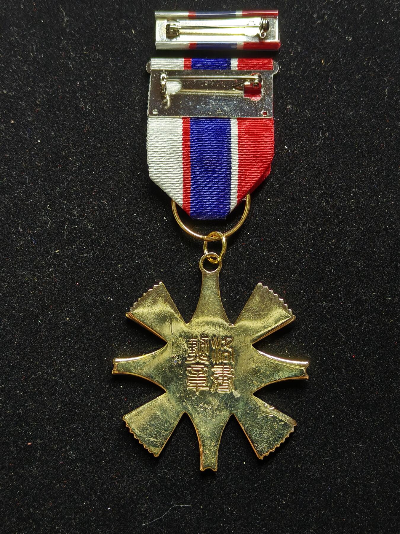 铭记历史 勿忘国耻 抗战胜利80周年精品专场 第二场 洛书奖章