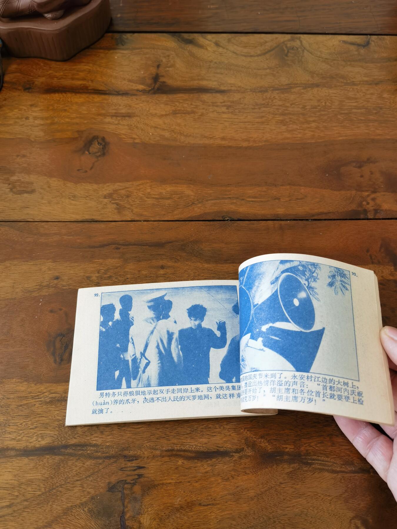 五六十年代老版经典老电影绘画连环画拍卖会 同一条江1962年64开