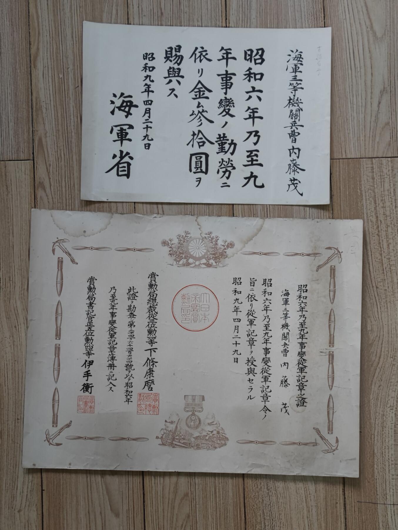 红色经典收藏 第33期  抗战收藏专场 抗战收藏 鬼子918事变证书 加奖金证书 证书有水印 证书上方边缘有水迹