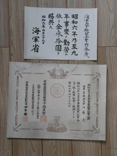 红色经典收藏 第33期  抗战收藏专场 - 抗战收藏 鬼子918事变证书 加奖金证书 证书有水印 证书上方边缘有水迹