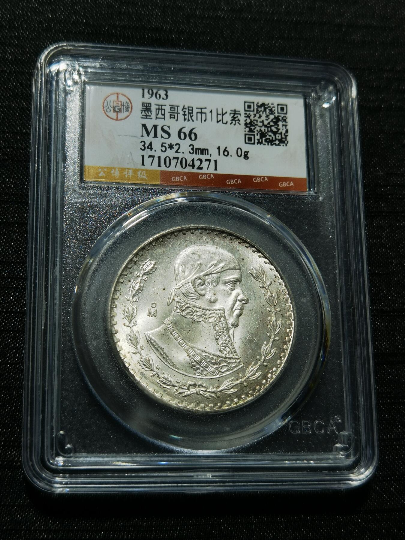 天下钱庄专场欢迎参拍 墨西哥一比索银币