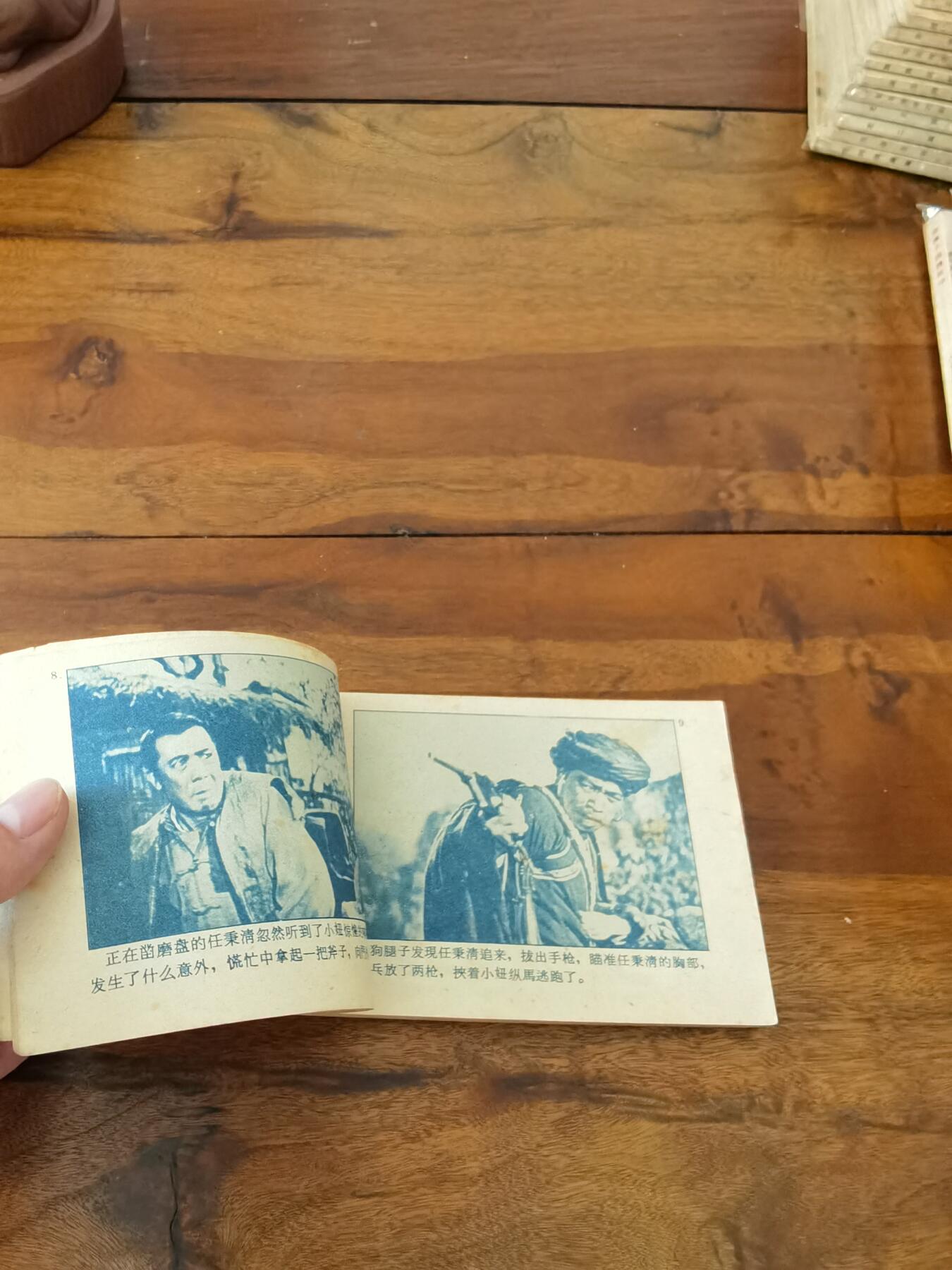 五六十年代老版经典老电影绘画连环画拍卖会 达吉和他的父亲1962年64开