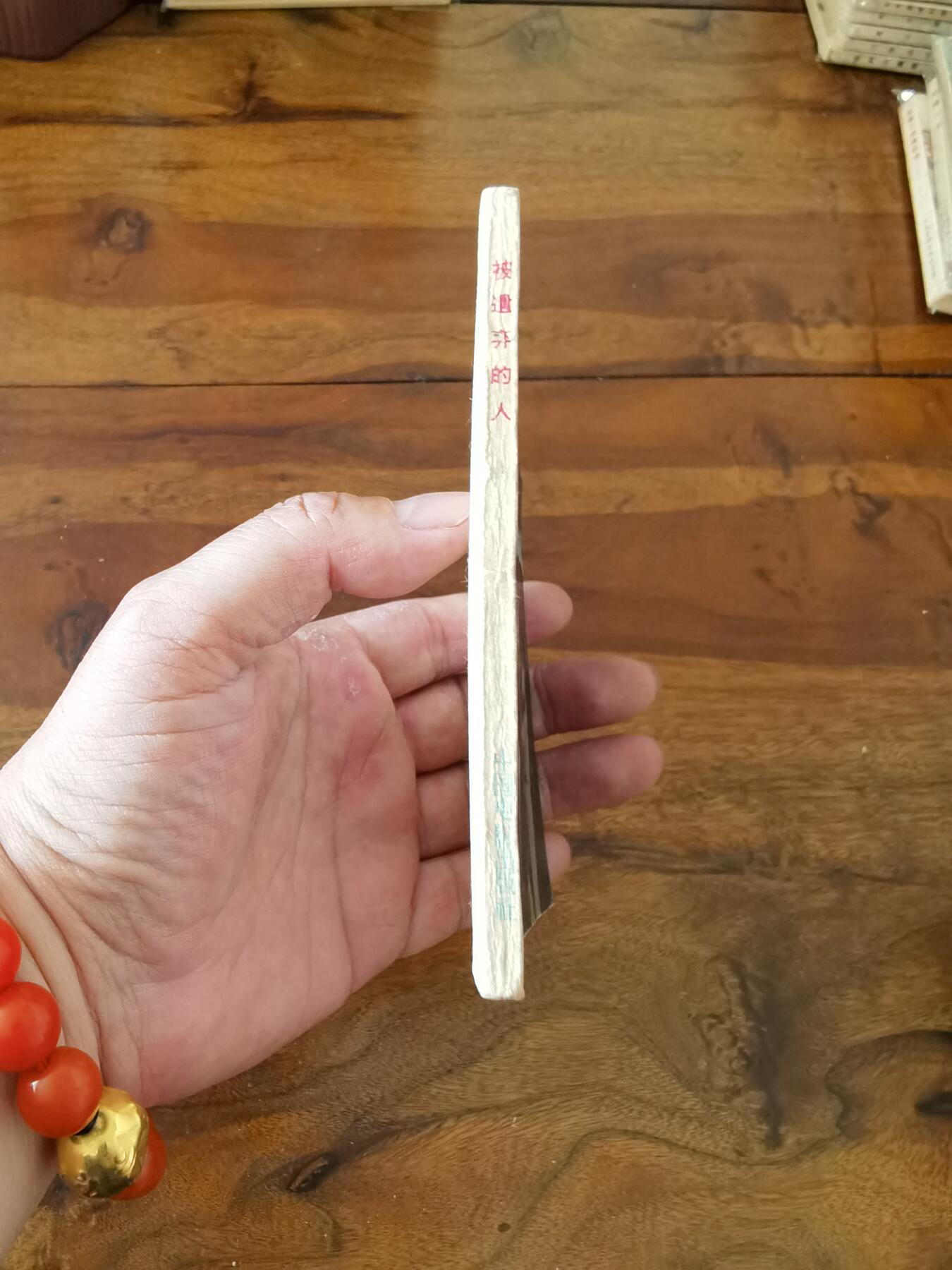 五六十年代老版经典老电影绘画连环画拍卖会 被遗弃的人1959年60开