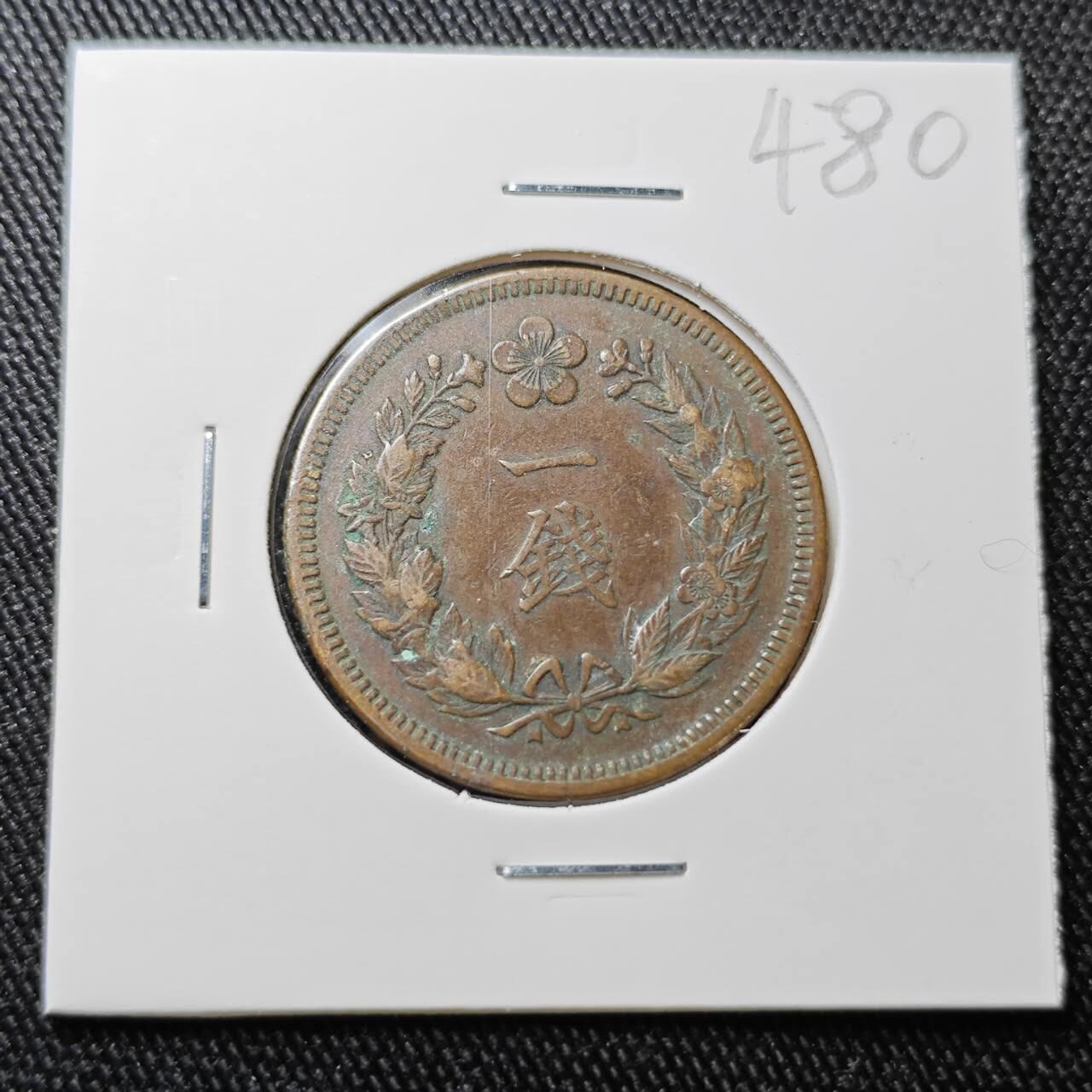 KK钱币收藏小铺 （套币 好品/批量散币 银币）专场  2月预留时间 周末发货  大韩光武十年 大一钱铜币!