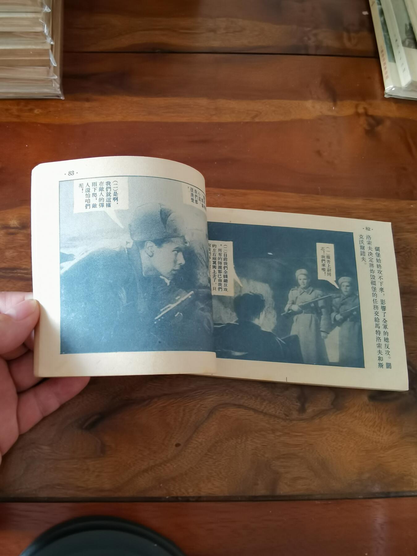 五六十年代老版经典老电影绘画连环画拍卖会 普通的一兵1953年50开