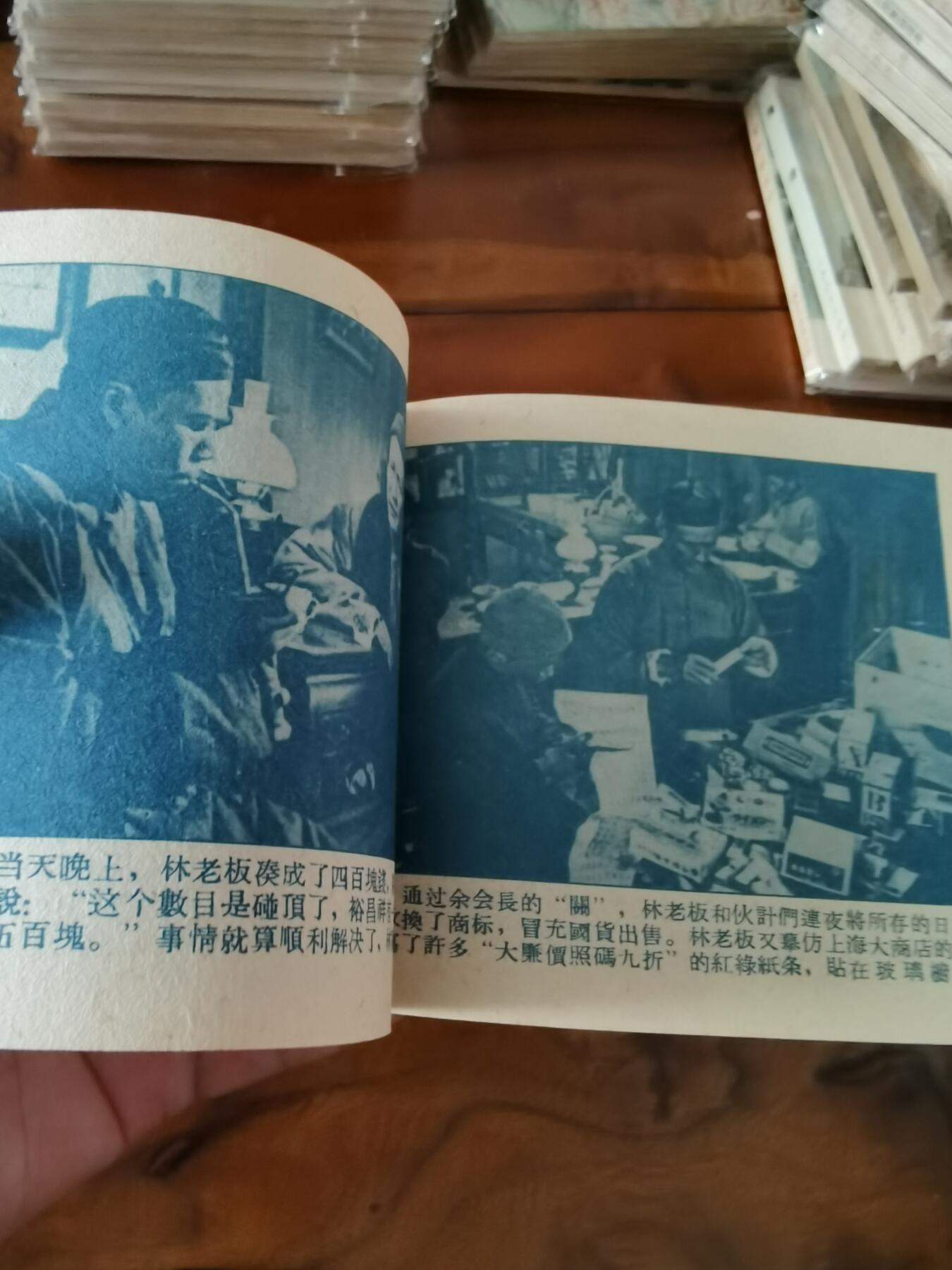 五六十年代老版经典老电影绘画连环画拍卖会 林家铺子1959年60开