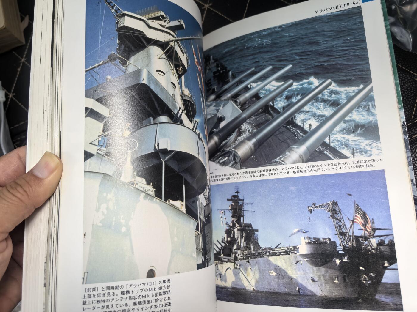 盛世勋华——号角文化勋章邮票专场拍卖第290期 历史参考文献 军舰模型制作指南 历史群像太平洋战争系列 美国战列舰 192页 