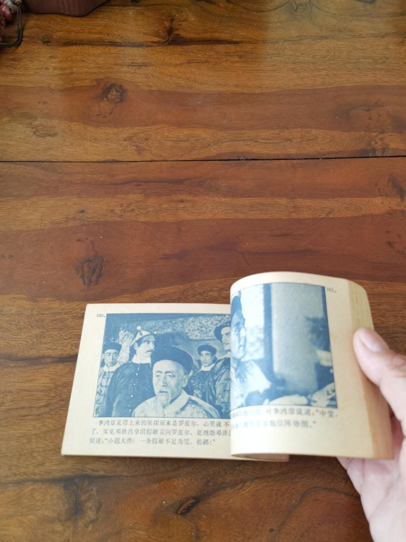 五六十年代老版经典老电影绘画连环画拍卖会 甲午风云1963年64开