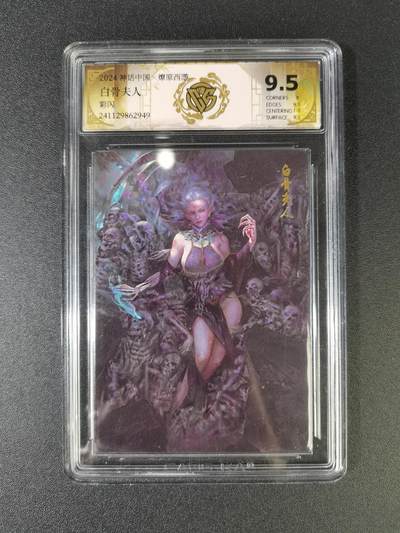 NO.16 好又多金牌大场，双11狂欢继续！每周一站式配齐，方便凑单！（周6晚8点截拍，卖家送拍0抽成！） - 焱卡 神话中国 白骨夫人 彩闪 9.5分