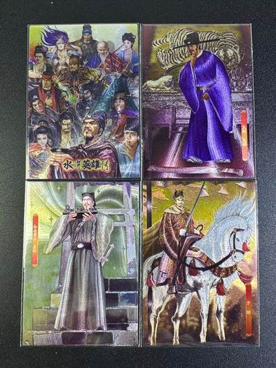 NO.16 好又多金牌大场，双11狂欢继续！每周一站式配齐，方便凑单！（周6晚8点截拍，卖家送拍0抽成！） - 司马大圣卡通 新新水浒2 卡头+高俅+王伦+方腊 粗闪4张