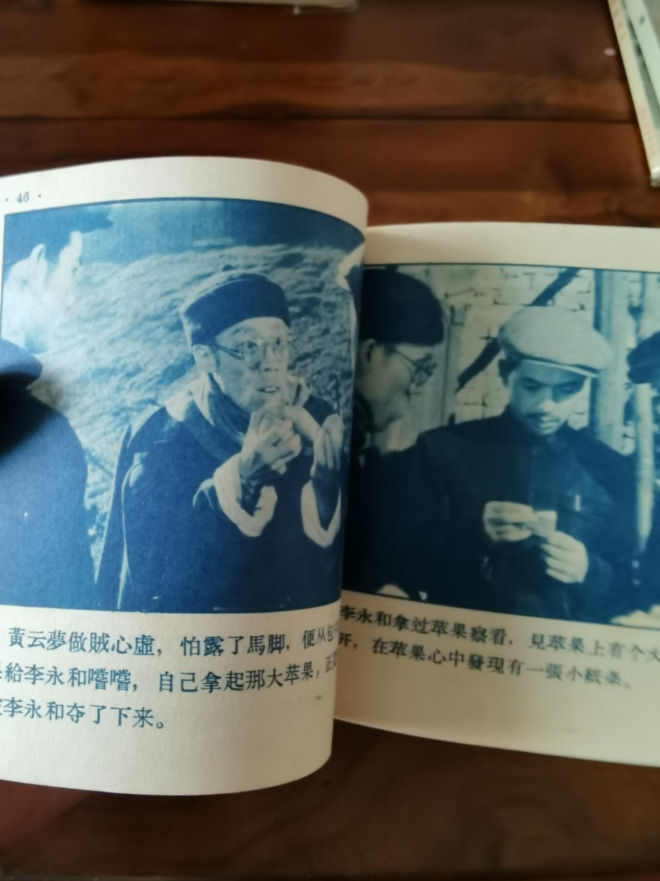 五六十年代老版经典老电影绘画连环画拍卖会 虎穴追踪1956年48开