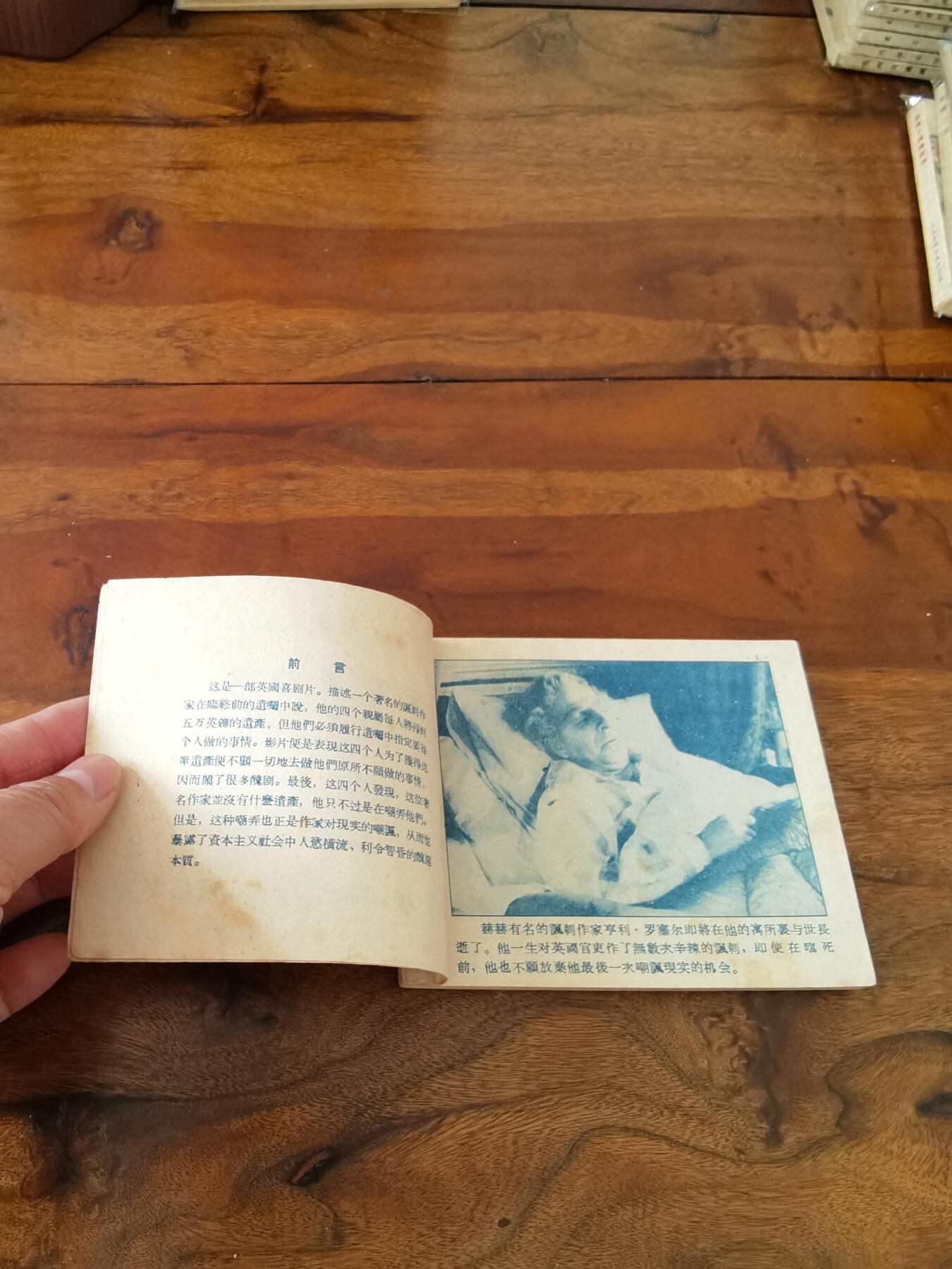 五六十年代老版经典老电影绘画连环画拍卖会 天堂里的笑声1959年60开