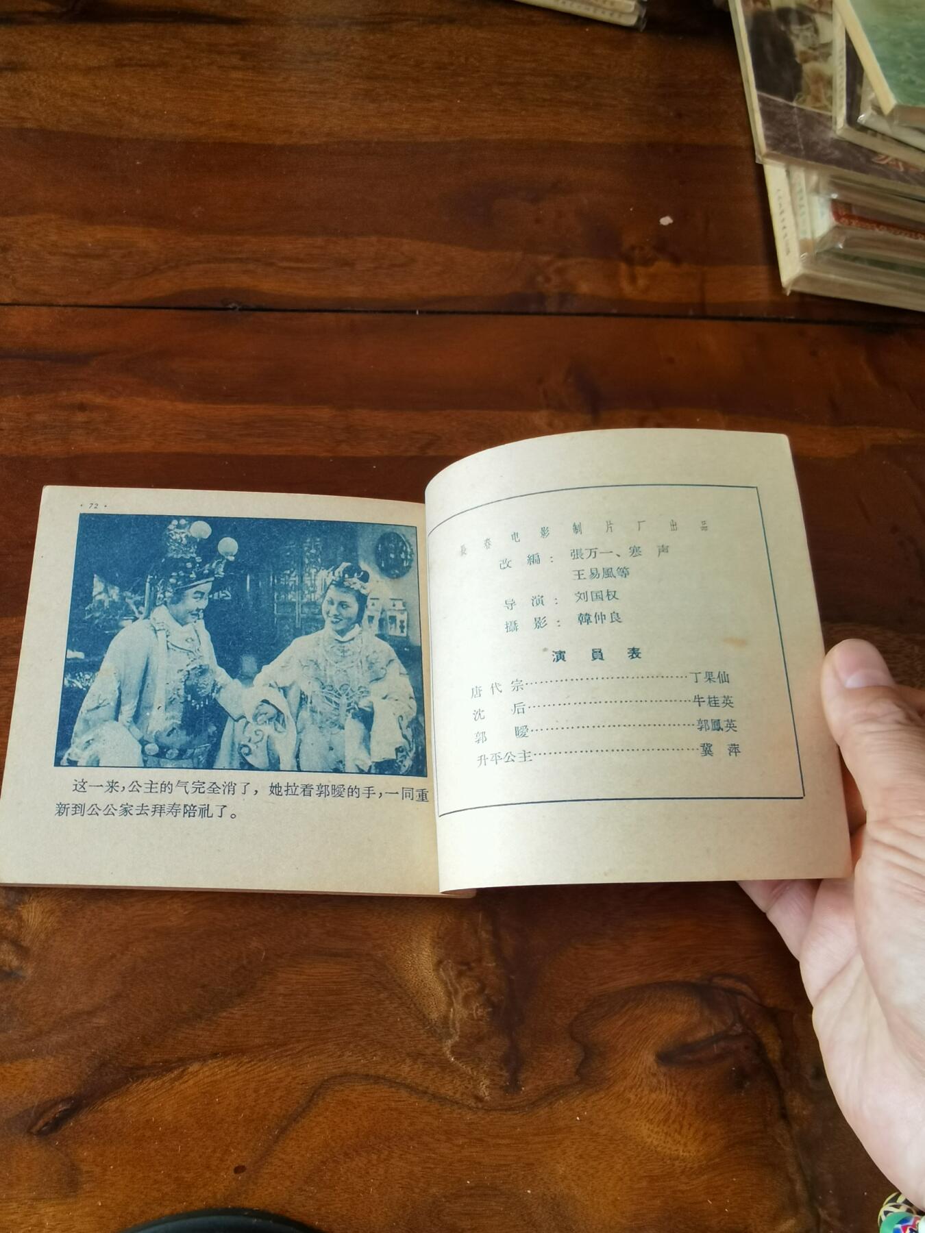 五六十年代老版经典老电影绘画连环画拍卖会 打金枝1956年48开