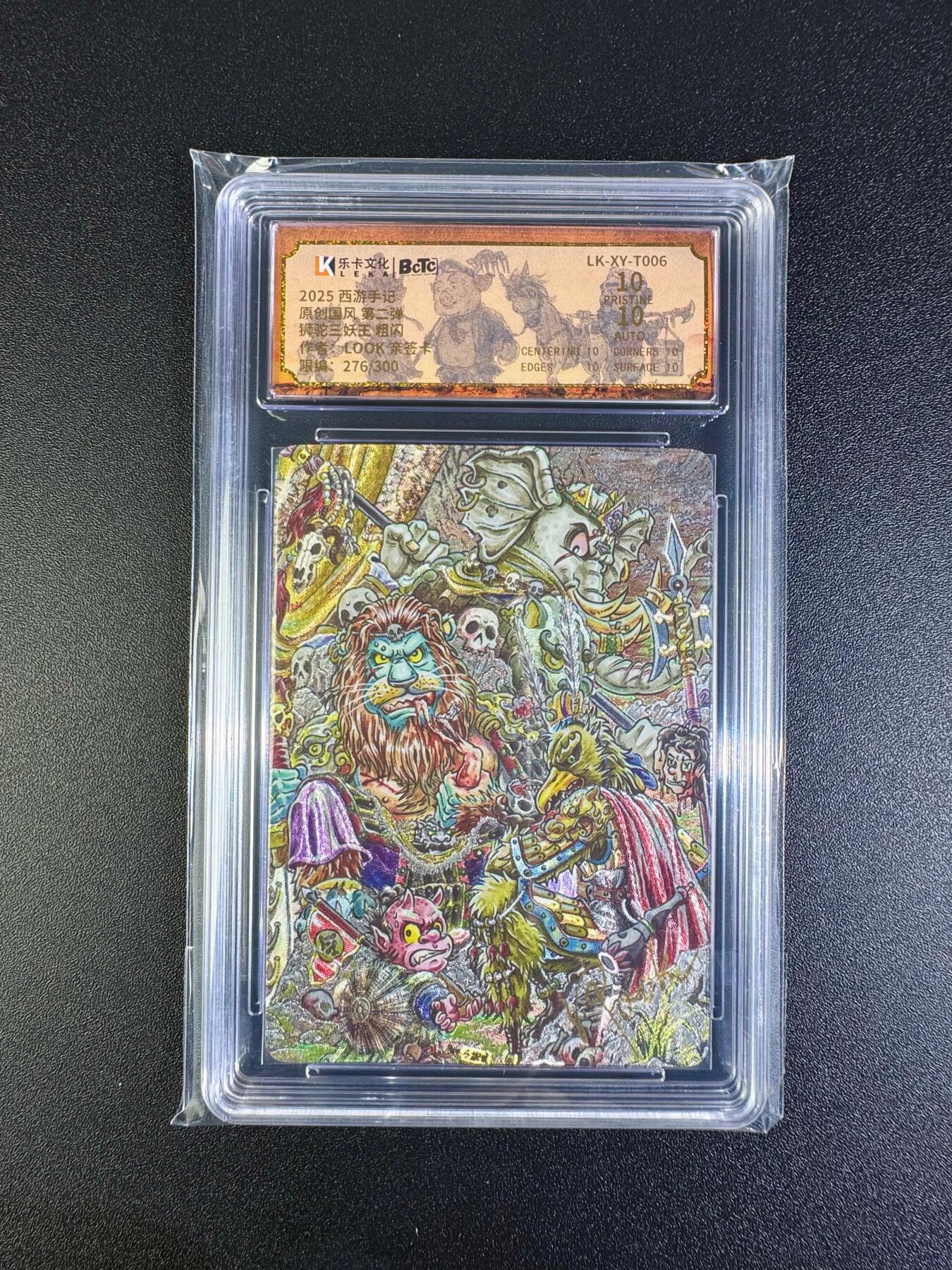 NO.16 好又多金牌大场，双11狂欢继续！每周一站式配齐，方便凑单！（周6晚8点截拍，卖家送拍0抽成！） 【276/300编亲签】乐卡 西游手记 look亲签 狮驼三妖王 粗闪 双10
