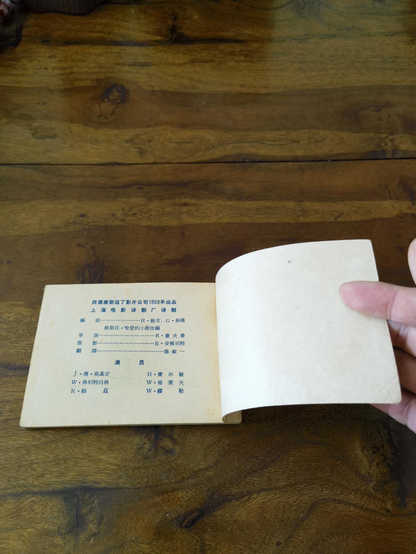 五六十年代老版经典老电影绘画连环画拍卖会 神童1963年64开