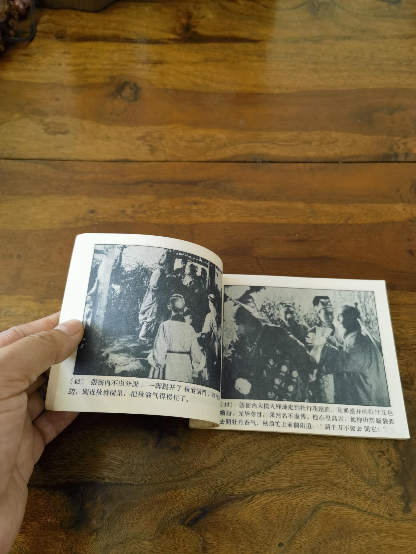 五六十年代老版经典老电影绘画连环画拍卖会