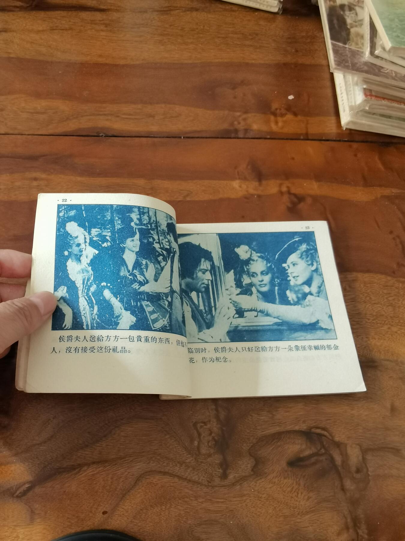 五六十年代老版经典老电影绘画连环画拍卖会 勇士的奇遇1967年48开