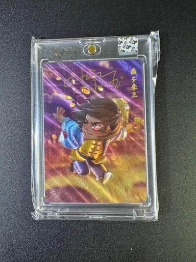 NO.16 好又多金牌大场，双11狂欢继续！每周一站式配齐，方便凑单！（周6晚8点截拍，卖家送拍0抽成！） - 【亲签卡】超吉梦 叶家宝亲签 燕子李三 粗闪 官封砖