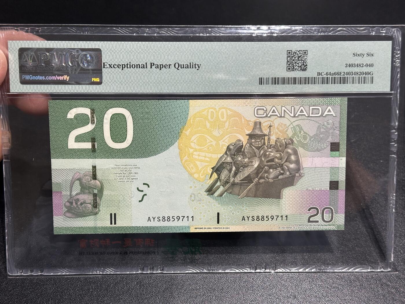 《外钞收藏家》第五百八十八期（优质场）（本平台长期征集拍品、欢迎藏友们联系合作） 2004-07年加拿大旅版20元 PMG66