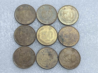 第一海外回流一元起拍收藏 散集专场  第272期 - 香港紫荆花50分硬币 9枚