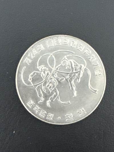 ❤️【币观天下】❤️ 第332期钱币拍卖- 2025.11.28周五晚上6点半场-长期征集拍品 - 韩国1988年奥运会1982年1000元